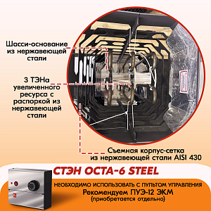 03 Каменка СТЭН octa-6 STEEL 2000х2000