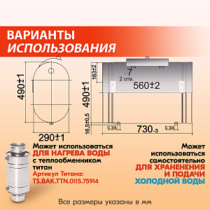 Бак навесной  80л, 201-0.8 мм горизонтальный
