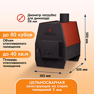 Печь отопительная ПЕЧИТЕПЛОВ-80 (терракот)