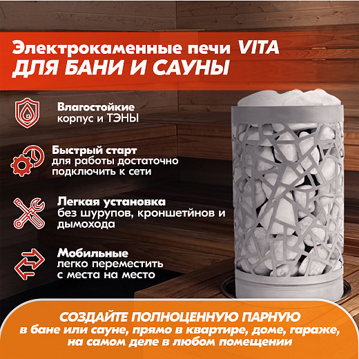 03 Каменка Vita 3 кВт Черный 2000х2000